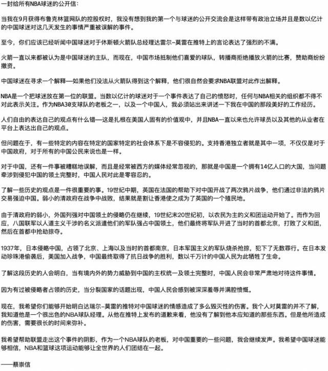 哈登威少跟中国球迷道歉 篮网华裔老板蔡崇信公开发声