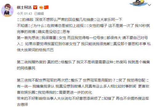柯洁嘲讽奚梦瑶生蛋遭狂喷 删文回应没歧视女性