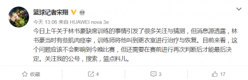 林书豪缺席北京首钢训练 今晚是否参加与北控比赛未知