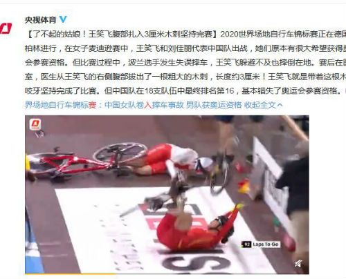 王笑飞腹部扎入3厘米木刺坚持完赛 男队获奥运资格