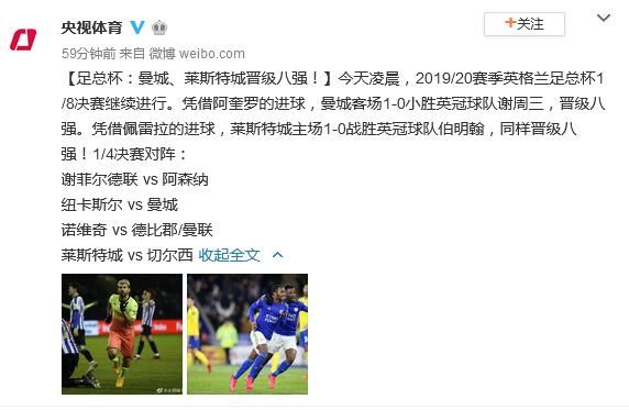 足总杯八强对阵名单比赛时间 切尔西将挑战莱斯特城