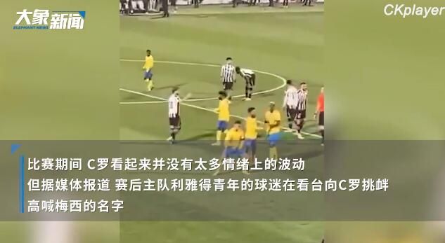 C罗做不雅动作回应球迷喊梅西 引发许多媒体和球迷愤怒