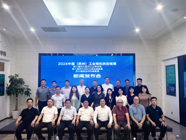 2024中国（苏州）工业母机供应链展将于10月16日开幕