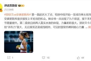 詹俊：郑钦文的那记“胯下回马枪”，可以入选年度WTA最佳击球