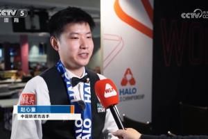 赵心童：中国人拿世锦赛冠军很不容易 离开职业赛场2年我一直训练