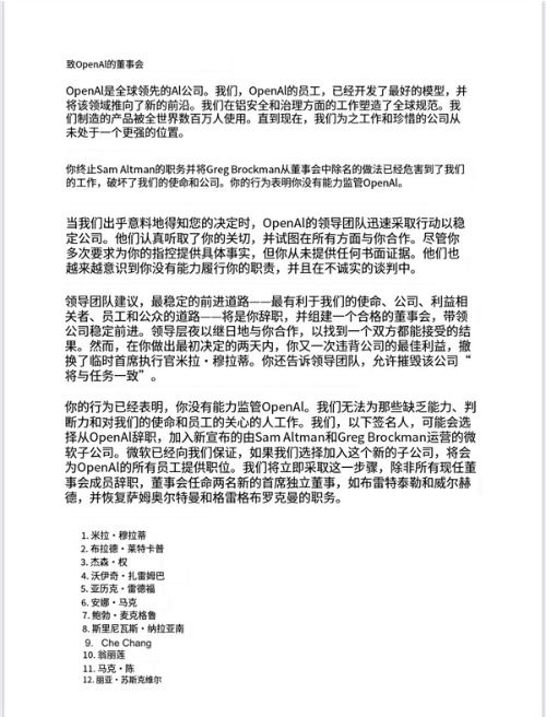 OpenAI员工逼宫董事会让奥特曼回归 700多名员工签署联名信