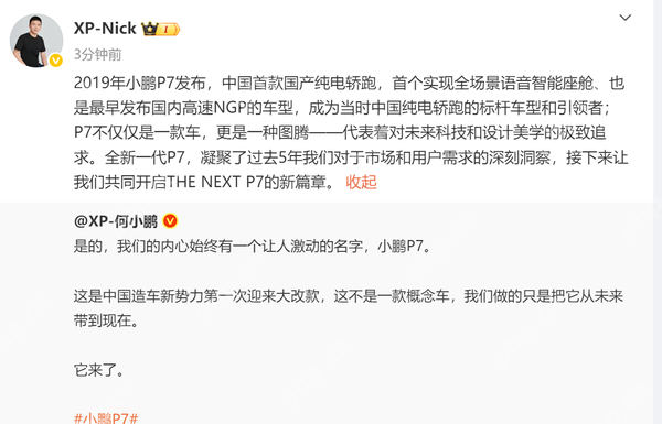 何小鹏官宣新款P7：中国造车新势力第一次迎来大改款