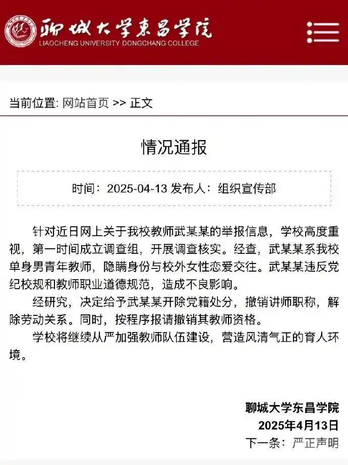 教师武某某隐瞒身份与多名女性恋爱，高校通报