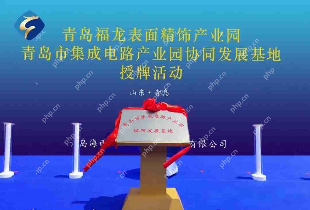 青岛富乐德半导体部件精密清洗项目正式投产
