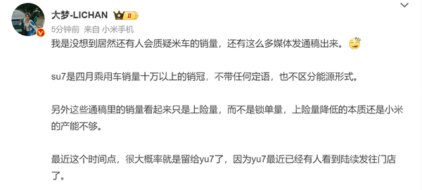 小米汽车上险量为何持续下降？原因是YU7开始投产