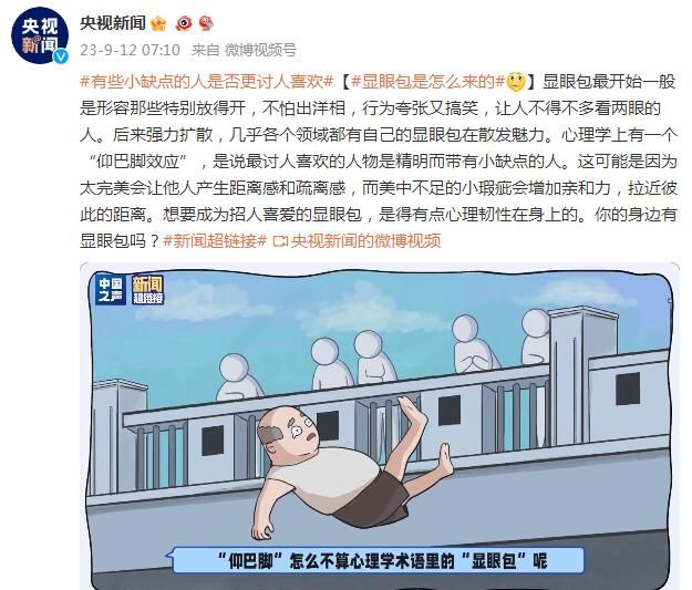 显眼包是怎么来的 显眼包是什么意思介绍