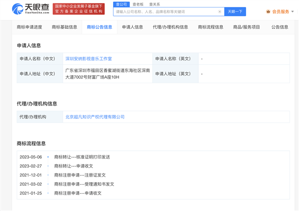 华为转让多个姚安娜商标 转让至深圳安纳影视音乐工作室