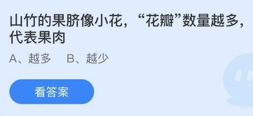 今日蚂蚁庄园小鸡课堂正确答案最新:赠礼请对方笑纳的笑是指什么意思?山竹花瓣数量越多代表果肉? 今日蚂蚁庄园小鸡课堂正确答案最新:赠礼请对方笑纳的笑是指什么意思?山竹花瓣数量越多代表果肉?
