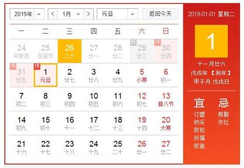 2019年元旦放假通知模板范文 公司和学校元旦放假安排通知