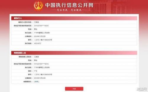 《王者荣耀》主播嗨氏上失信被执行名单有什么影响 限令内容是