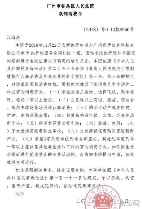 《王者荣耀》主播嗨氏上失信被执行名单有什么影响 限令内容是