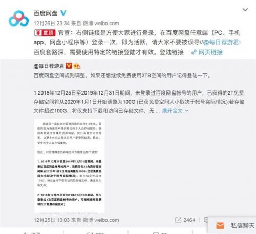百度网盘必须特定链接登录才能保住空间？官方辟谣